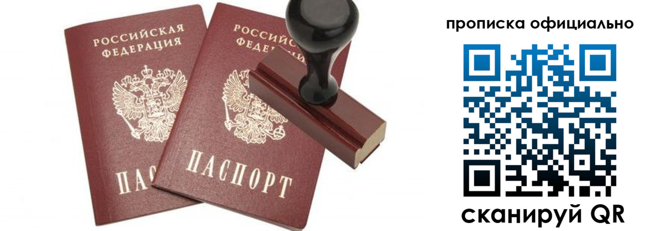 прописка для работы в Барабинске