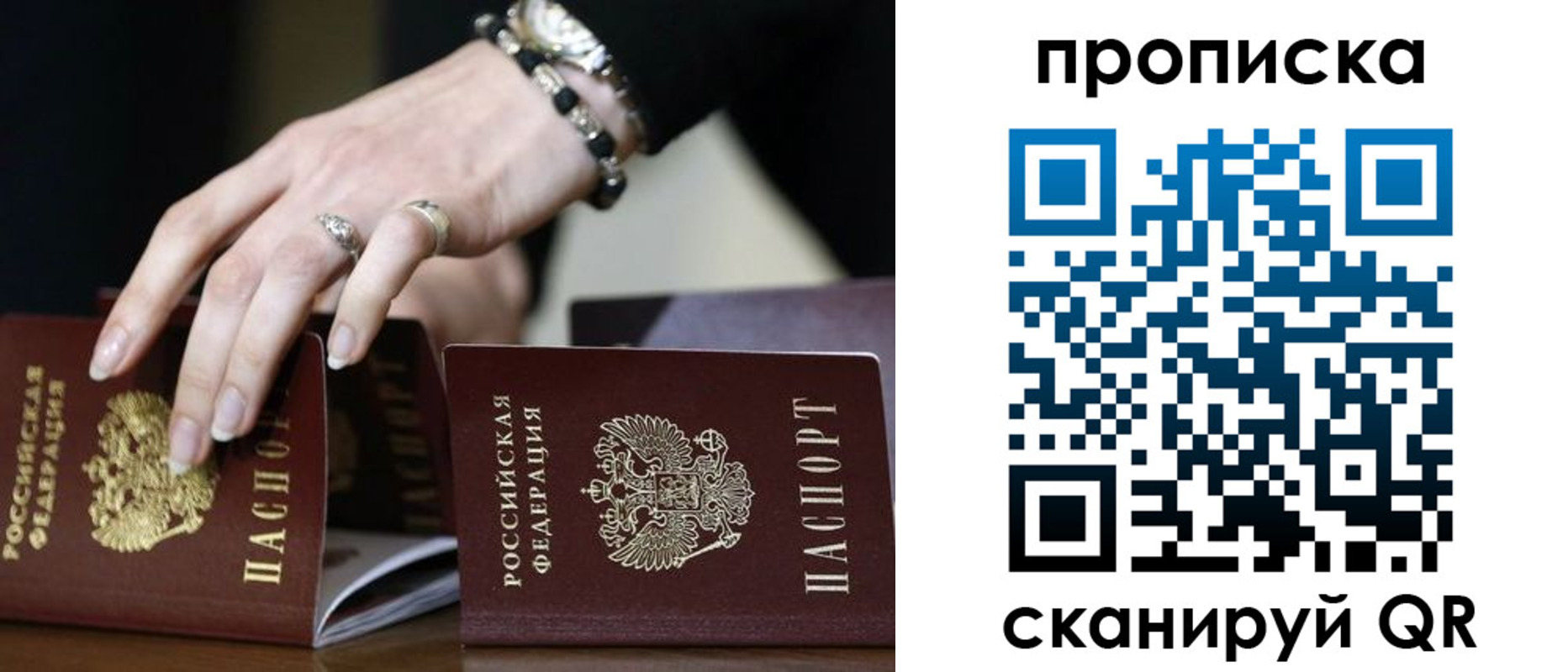 прописка для школы в Барабинске